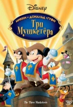 Постер к мультфильму «Три мушкетера. Микки, Дональд, Гуфи»